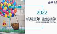 2022融创融公馆融果课堂开放活动【pptx】