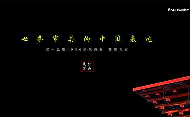 2021弘阳常州1936商业中国红189P【pdf】