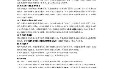 百人电话会议《政策陆续出台，各城市销售热度变化几何？》纪要【pdf】