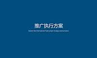 鹭原项目整合推广策略方案【pdf】