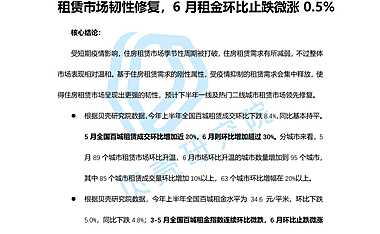 20220630全国租赁市场半年报【pdf】