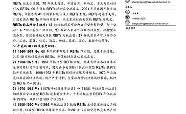 宏观专题报告：REITs发展国际经验系列，美国REITS简史-20220325-西部证券.pdf