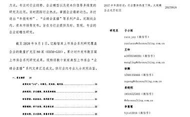 2020年房地产行业研究：一文回顾EH50房企2020H1业绩会.pdf.pdf