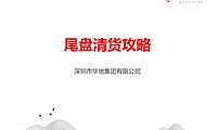 【尾盘】尾盘清货攻略之十大招【pdf】