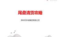 【尾盘】尾盘清货攻略【pdf】