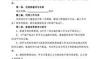 开发项目报建代理合同【pdf】