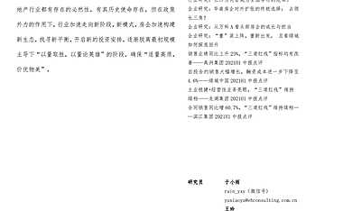 亿翰智库-行业研究-20220510-行业阵痛持续，房企投资要做好三个收缩【pdf】