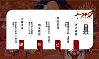 文旅项目非遗闹虎年新春“拾年味·荟非遗”活动策划方案【新年活动】【pdf】