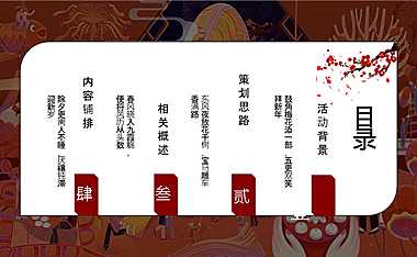 文旅项目非遗闹虎年新春“拾年味·荟非遗”活动策划方案【新年活动】【pdf】