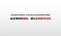2020融创无锡利源项目故事线提报.pdf