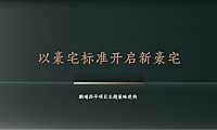 鹏瑞东莞西平项目传播策略提案方案【pdf】