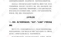 克而瑞2022上半年总结与展望_产品篇（完整版）【pdf】