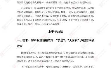 克而瑞2022上半年总结与展望_产品篇（完整版）【pdf】