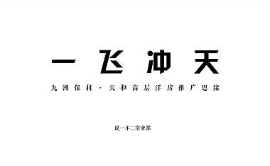 九洲保利天和高层洋房推广思绪91p【pdf】