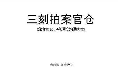 2021重庆绿地·官仓文旅度假提报方案【pdf】