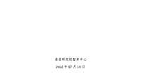 2022年全国烂尾楼研究报告-易居研究院-2022.7.18-9页【pdf】
