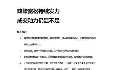 【新房市场】贝壳研究院2022年4月市场报告