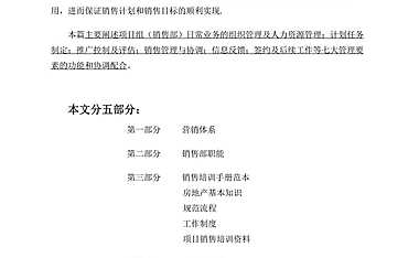 营销体系管理纲要 【pdf】