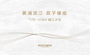 融创滨江壹号院-项目推介方案【pdf】