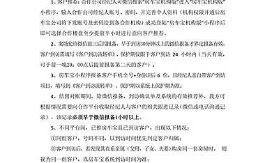 广州恒大翡翠华庭渠道分销管理制度【pdf】