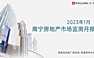 克而瑞2023年01月南宁房地产市场研究月报【pdf】