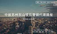 同策-2021港中旅东山项目营销策划方案【pdf】