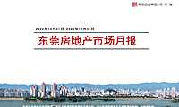 克而瑞2022年10月东莞房地产市场月报【pdf】
