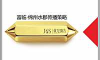富临绵州水郡别墅项目VI视觉推广案【pdf】