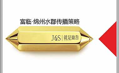 富临绵州水郡别墅项目VI视觉推广案【pdf】