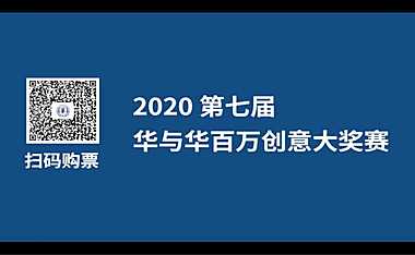 华与华-固安工业园-我爱北京天安门正南50公里【pdf】