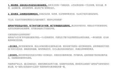 住宅产品创新！一个场景有80个人性细节【pdf】