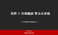 2022房地产新媒体互动传播提报方案【pdf】