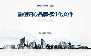 融创归心品牌应用标准化方案【pdf】