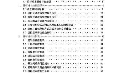 企业成本精细化管理手册（215页）【pdf】