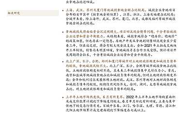 拿地城投及区域资金平衡能力深度剖析【pdf】
