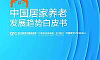 中国居家养老发展趋势白皮书-21世纪经济报道&平安人寿-2022-37页【pdf】