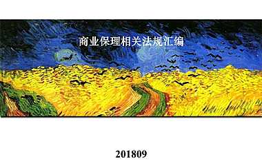 商业保理相关法规汇编–【pdf】