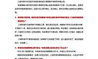 世联销售培训-口袋手册使用问答【pdf】