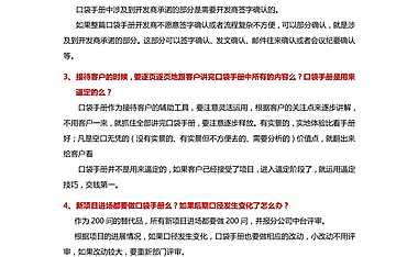 世联销售培训-口袋手册使用问答【pdf】