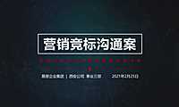 西安天朗·云熙项目营销报告114pw【pdf】