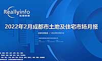成都土地及住宅2022年02月