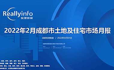 成都土地及住宅2022年02月