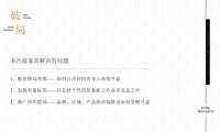融侨九境山年度推广提案【pdf】