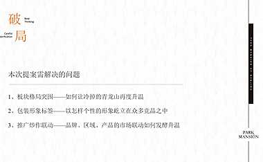 融侨九境山年度推广提案【pdf】