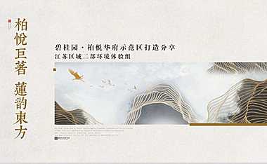 碧桂园·柏悦华府示范区打造方案