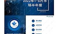 2022年无锡房地产市场半年报【pdf】