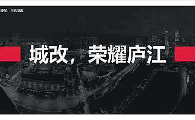 合肥庐江城改项目市场及营销策略方案【pdf】