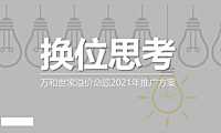 2021年远洋万和世家溢价命题推广方案118p【pdf】