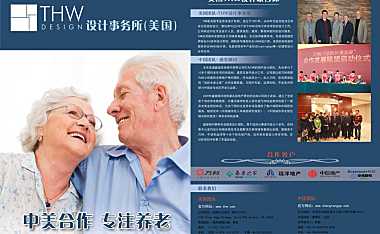 中国知名养老地产项目成功运营创新调研【pdf】