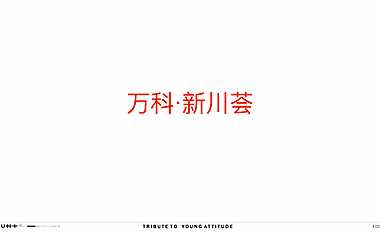 2021万科新川荟整合推广方案【pdf】